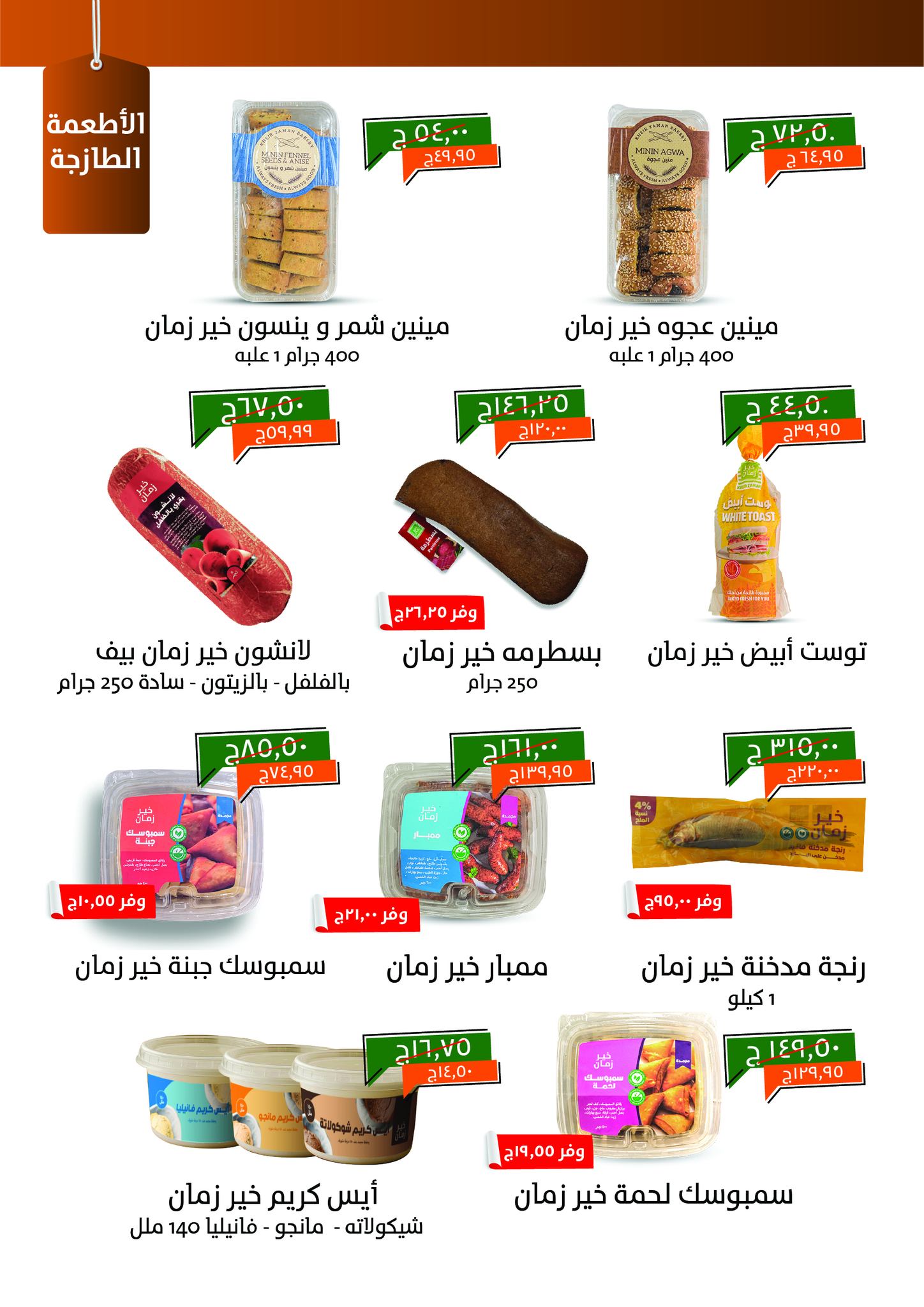 kheir-zaman offers from 1jun to 4jun 2025 عروض خير زمان من 1 يونيو حتى 4 يونيو 2025 صفحة رقم 1